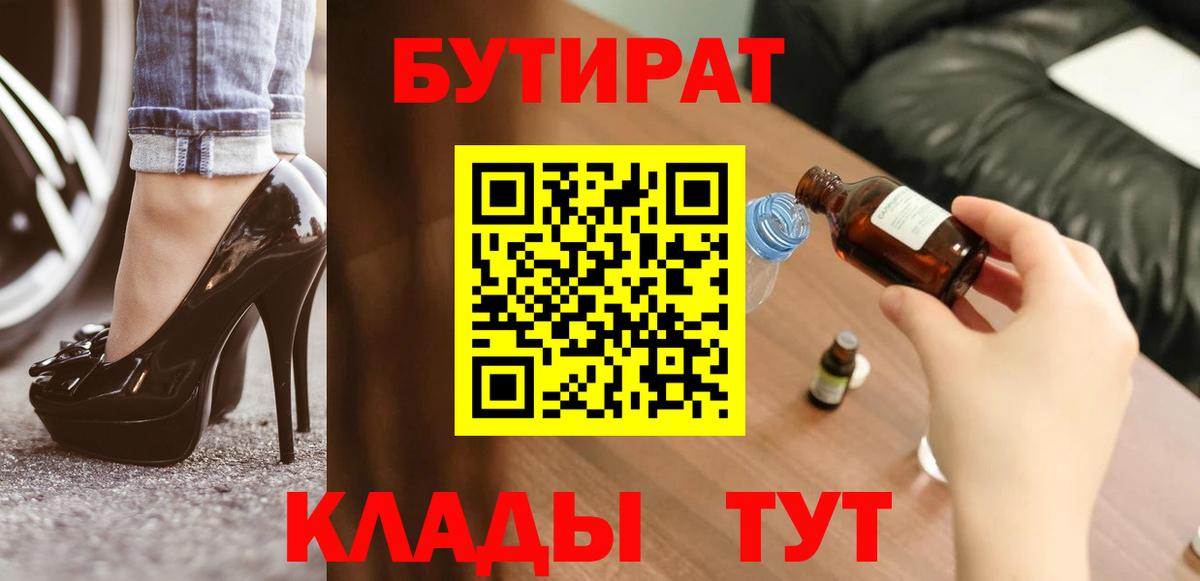 Шелехов  Бутират  Вход с VPN  БУТИРАТ 99% 