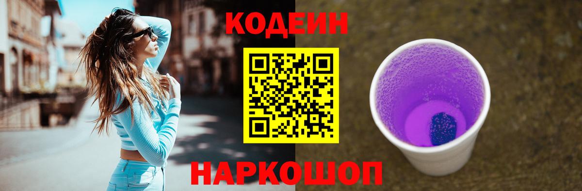 Codein напиток Lean (лин)  Вход с VPN  Кодеиновый сироп Lean напиток Lean (лин)  Шелехов 