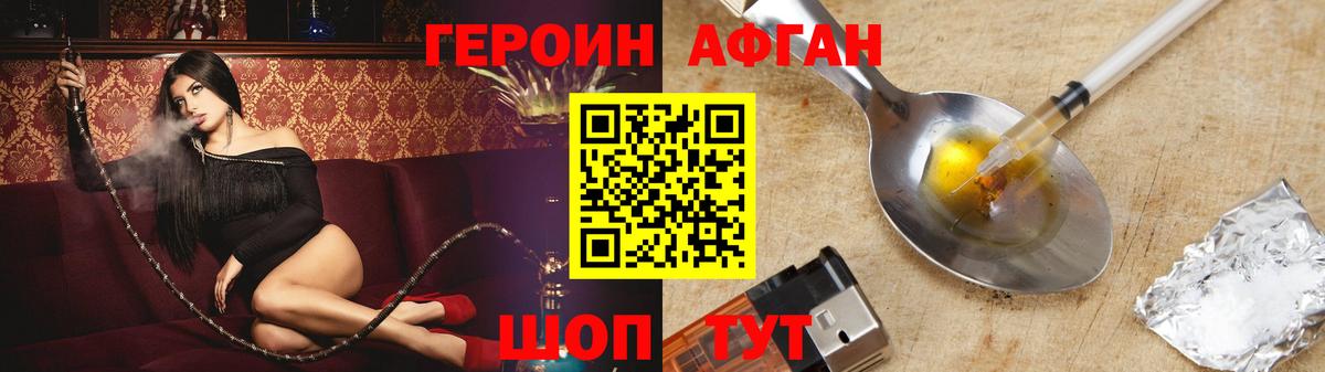 Героин Афган  ГЕРОИН  Шелехов  Вход с VPN 