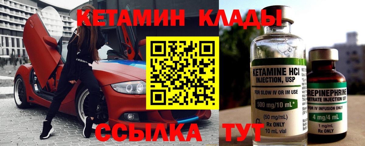 Кетамин ketamine  Вход с VPN  Шелехов 