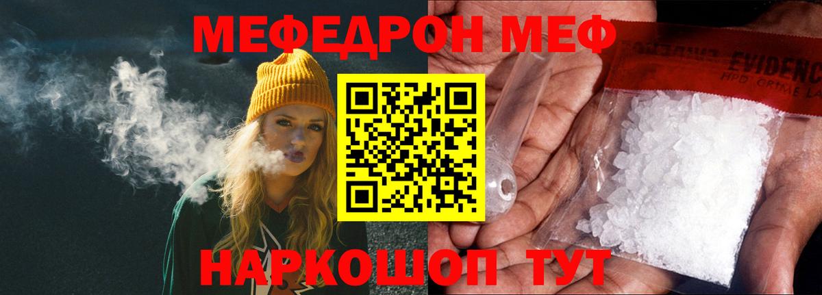 Меф мяу мяу мука Шелехов
