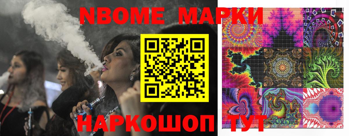 Шелехов  Марки NBOMe 1,5мг  Вход с VPN  Марки NBOMe 1,5мг 